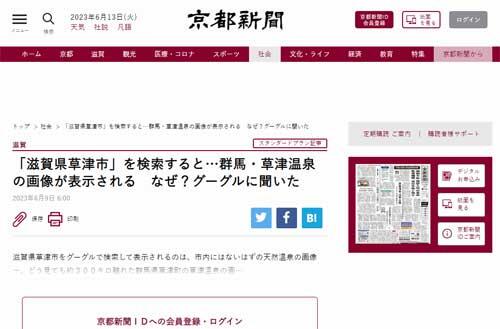 京都新聞サイトの該当ページ（一部表示で、全文表示にはユーザー登録とサービス申し込みが必要）